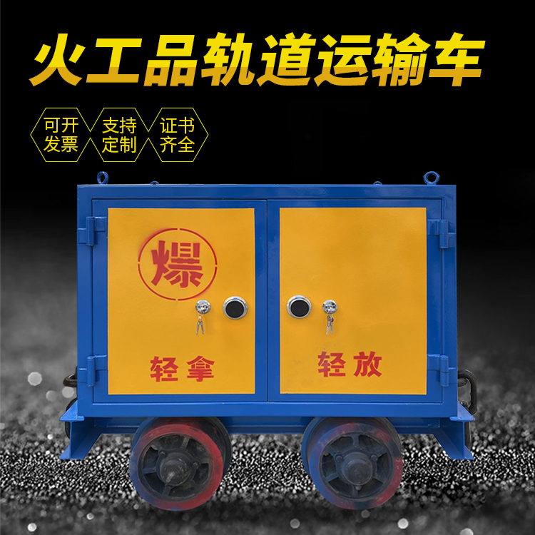 和田市井下轨道火工品运输柜/车的产品特点和应用价值分析